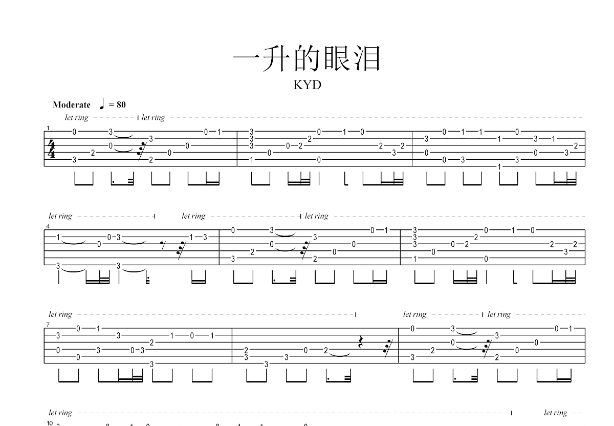 一升的眼泪吉他谱_老弦吉他_C调指弹