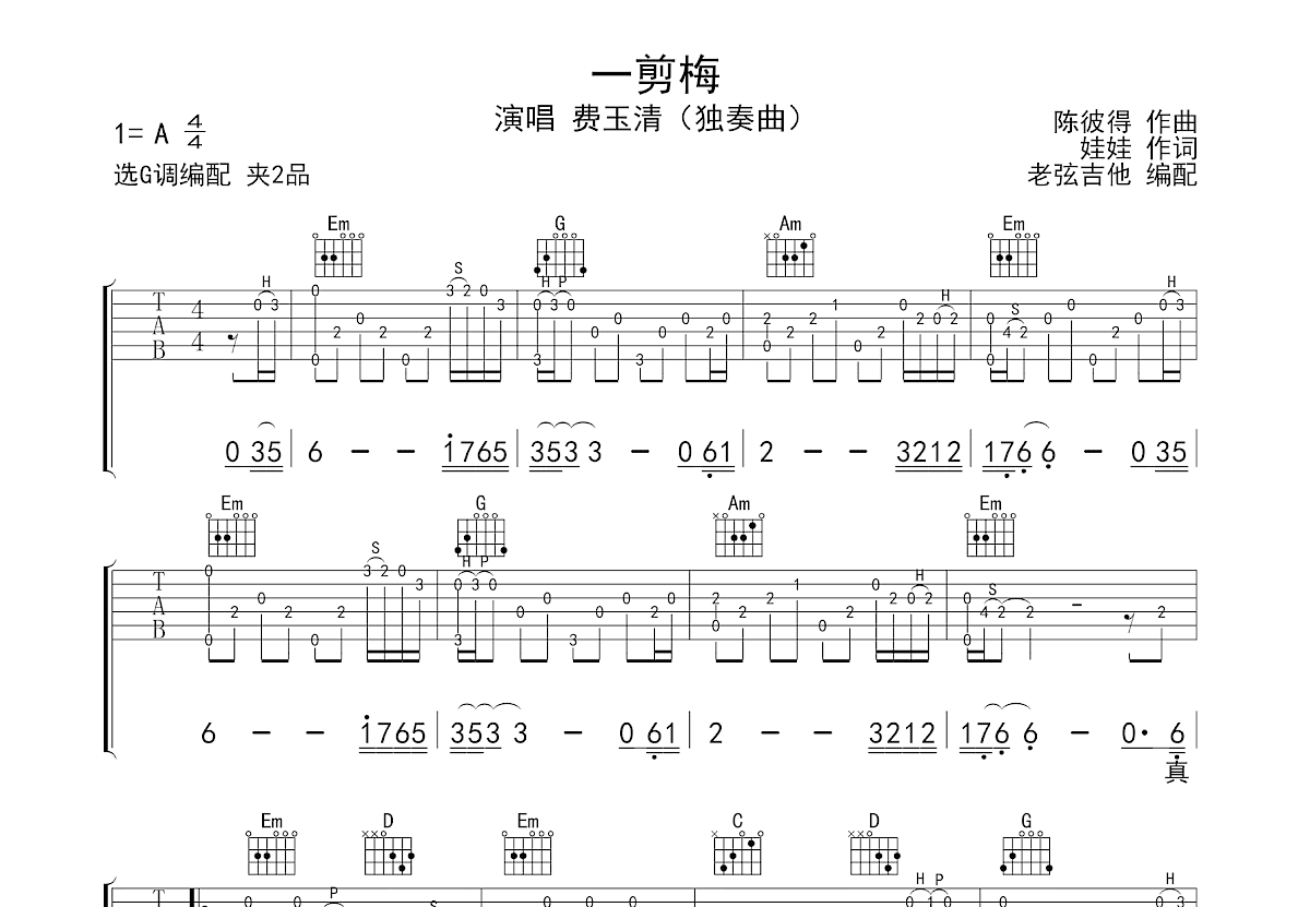 一剪梅吉他谱预览图