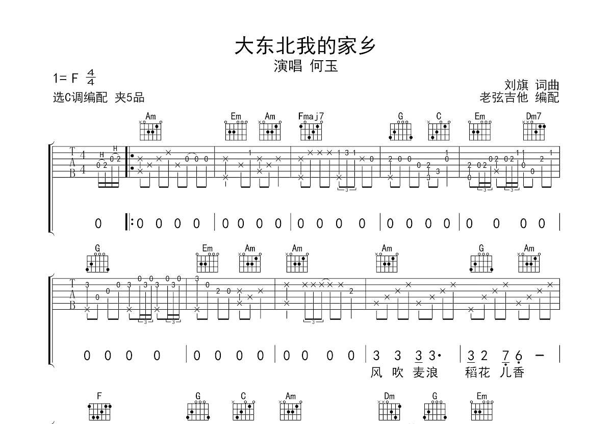大东北我的家乡吉他谱预览图