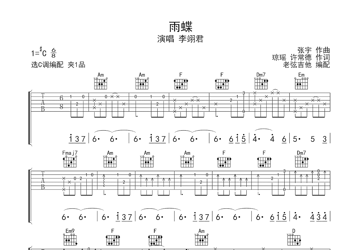 雨蝶吉他谱预览图