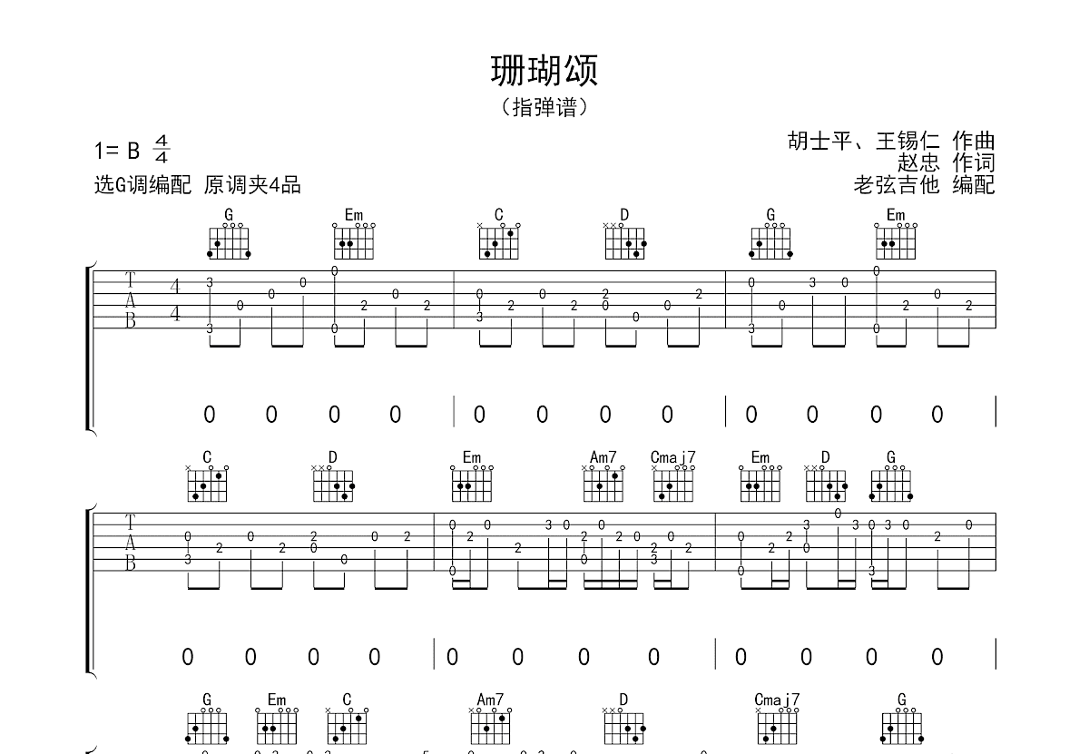 珊瑚颂吉他谱预览图