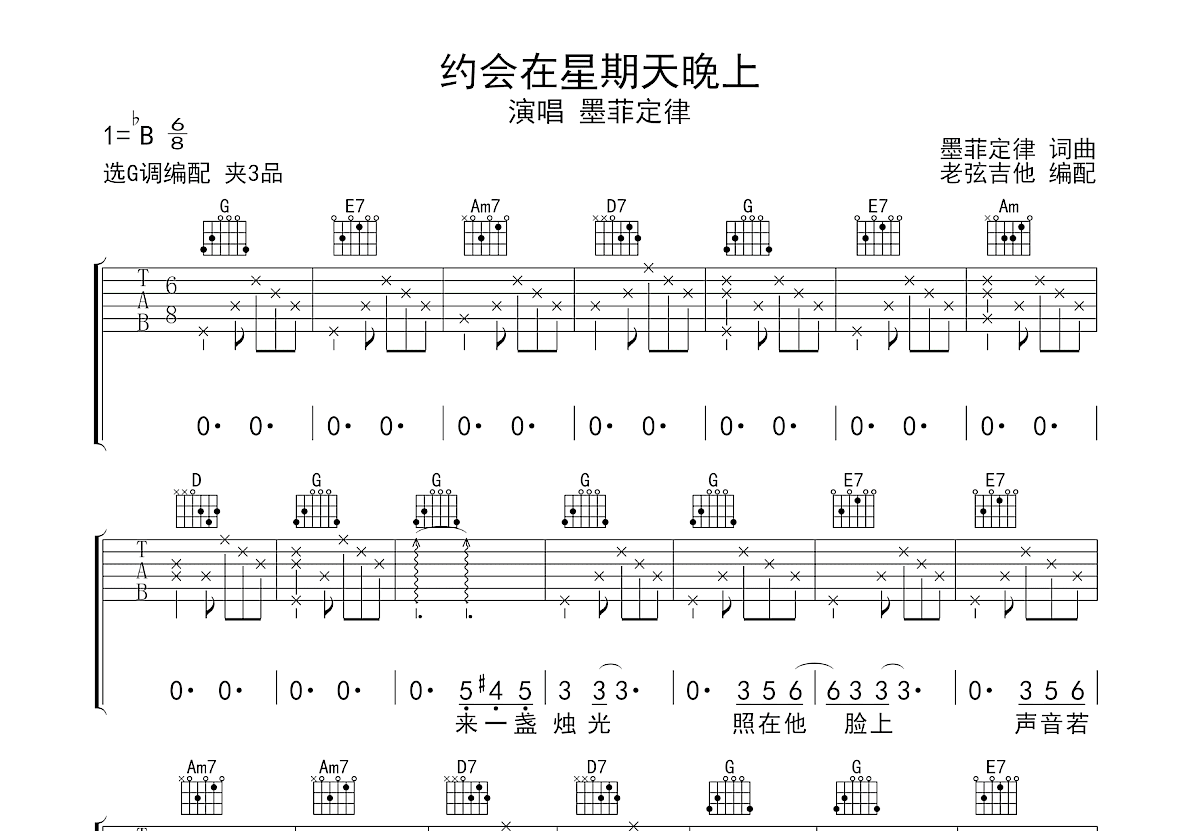 约会在星期天晚上吉他谱预览图