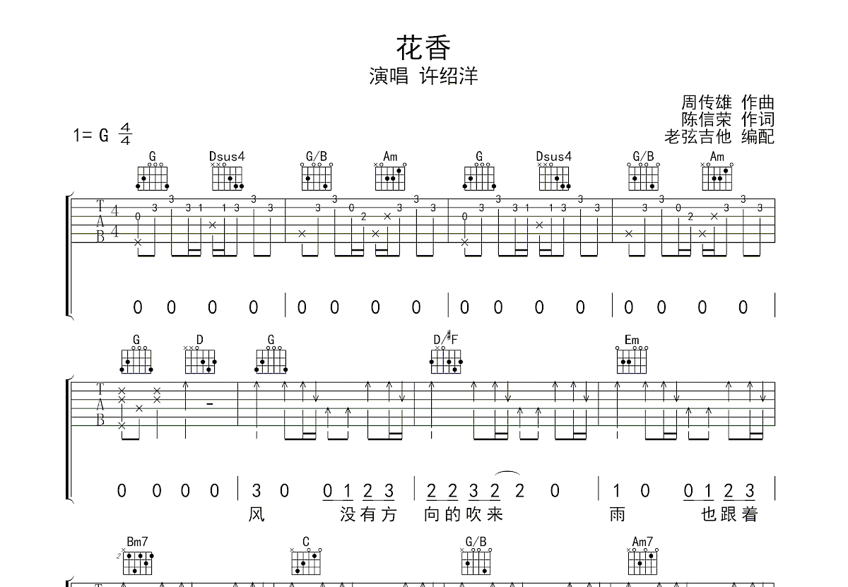 花香吉他谱预览图