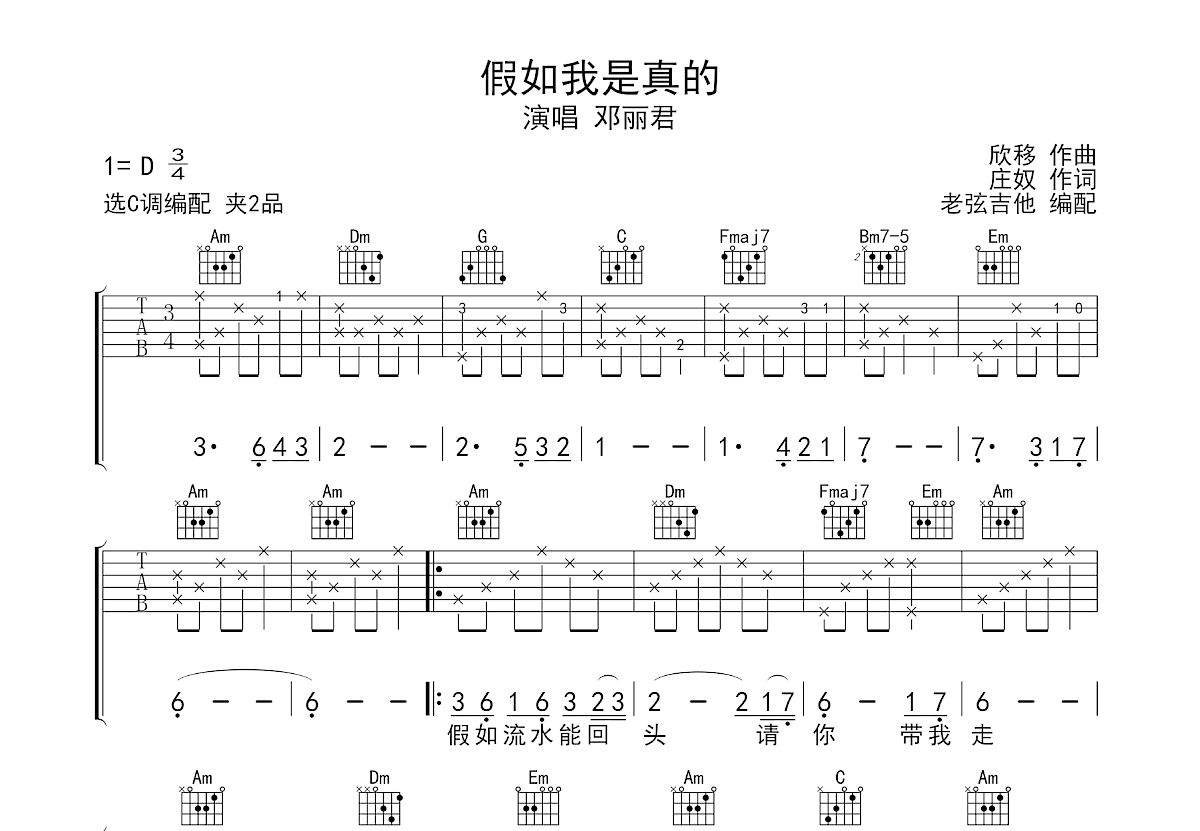假如我是真的吉他谱预览图