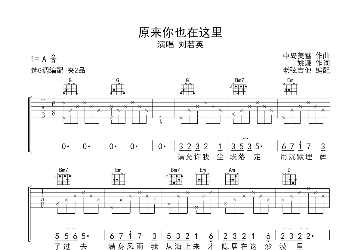 原来你也在这里吉他谱预览图