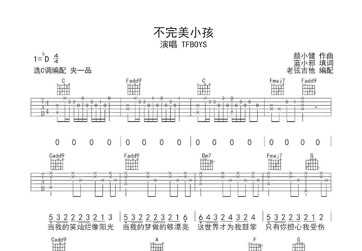 不完美小孩吉他谱预览图