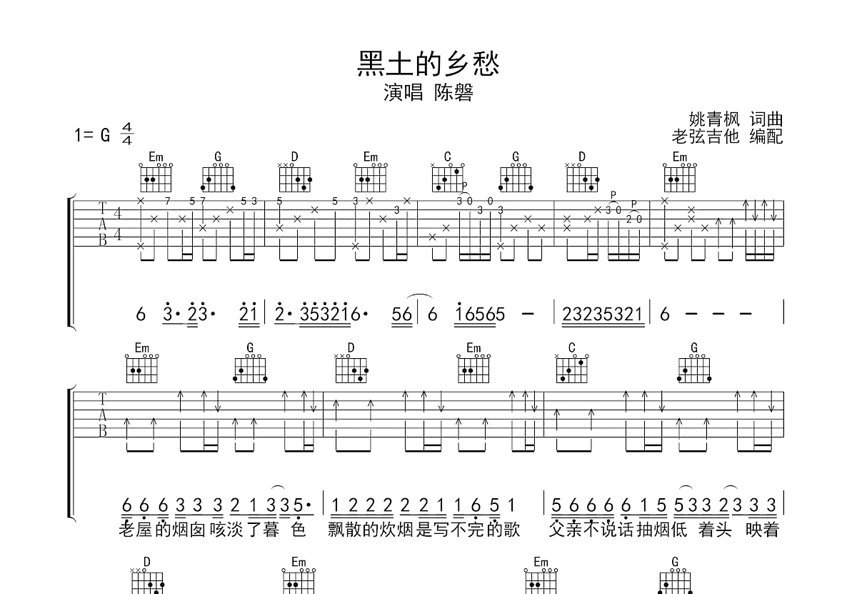 黑土的乡愁吉他谱预览图