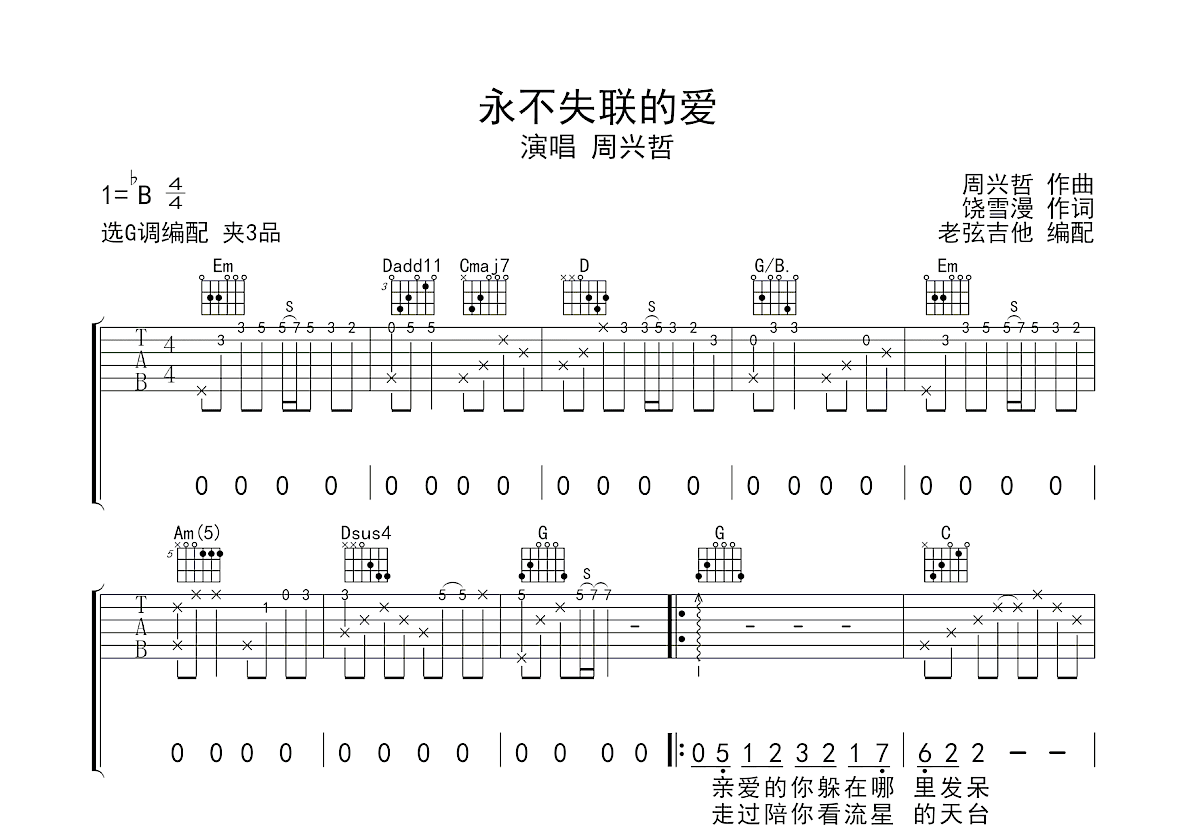 永不失联的爱吉他谱预览图