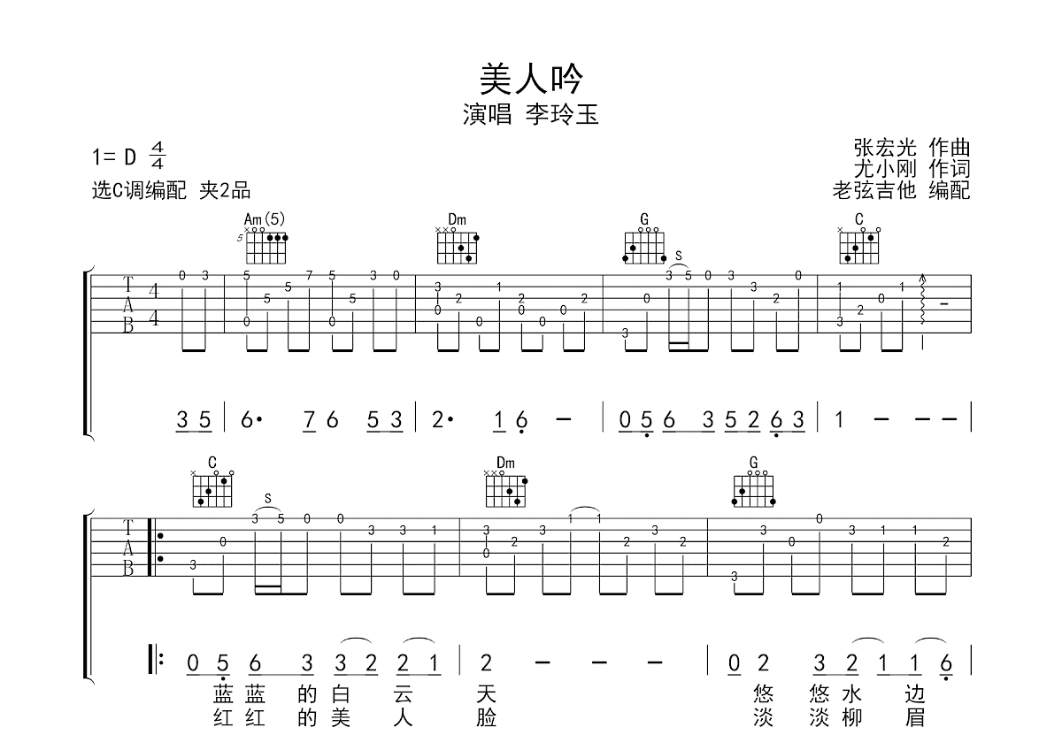 美人吟吉他谱预览图