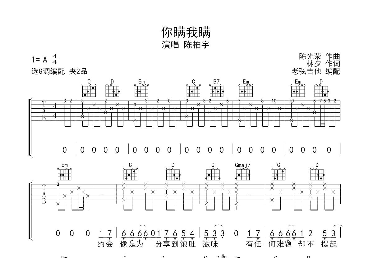 你瞒我瞒吉他谱预览图