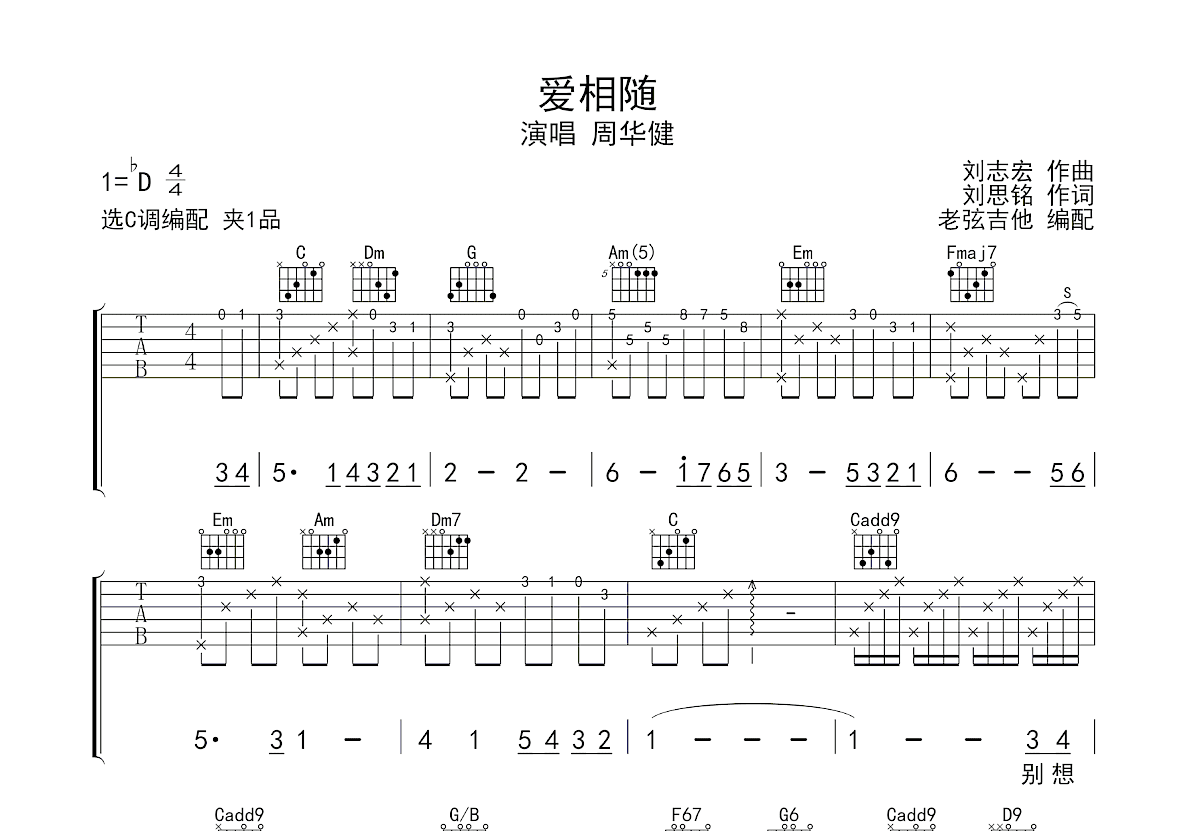 爱相随吉他谱预览图