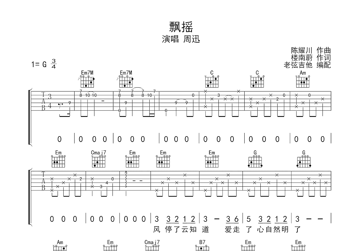 飘摇吉他谱预览图