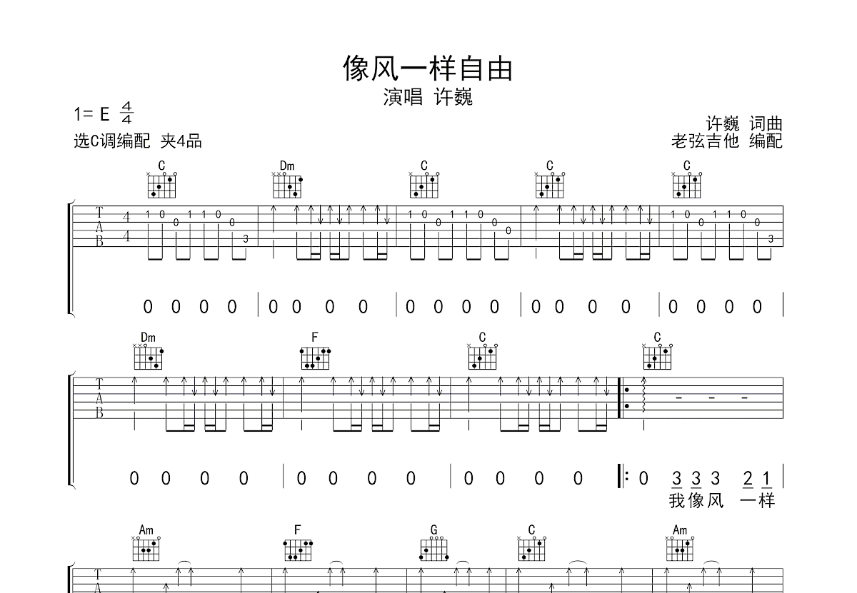 像风一样自由吉他谱预览图