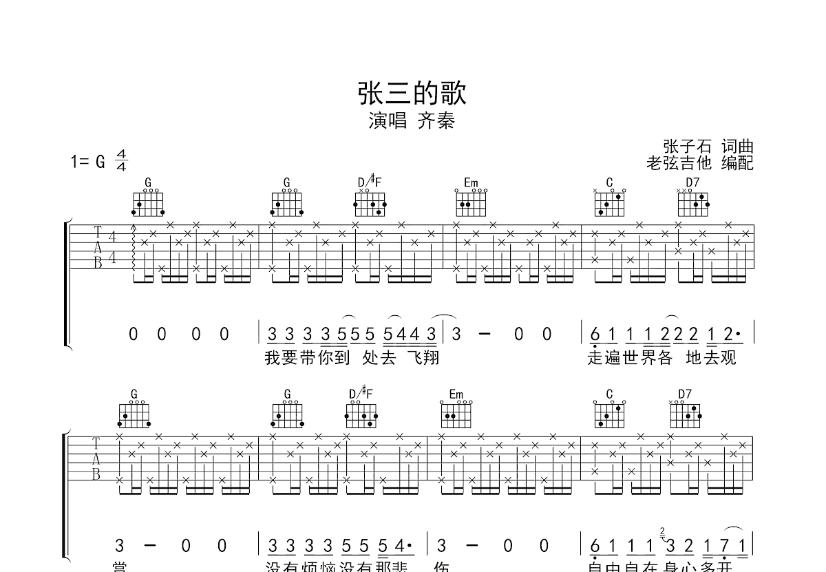 张三的歌吉他谱预览图