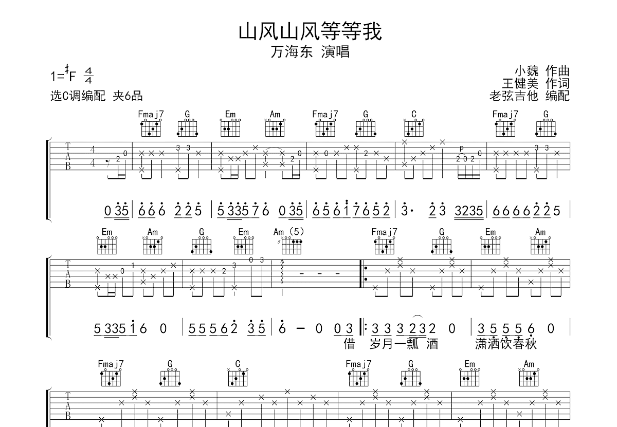 山风山风等等我吉他谱预览图