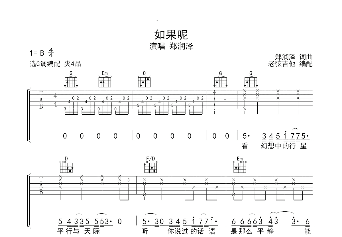 如果呢吉他谱预览图