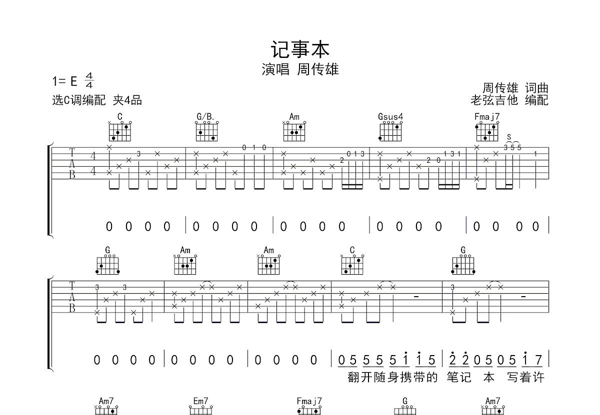 记事本吉他谱预览图