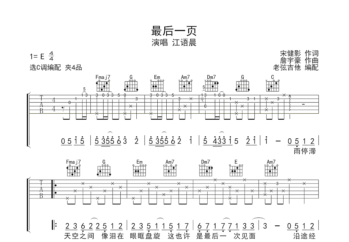 最后一页吉他谱预览图
