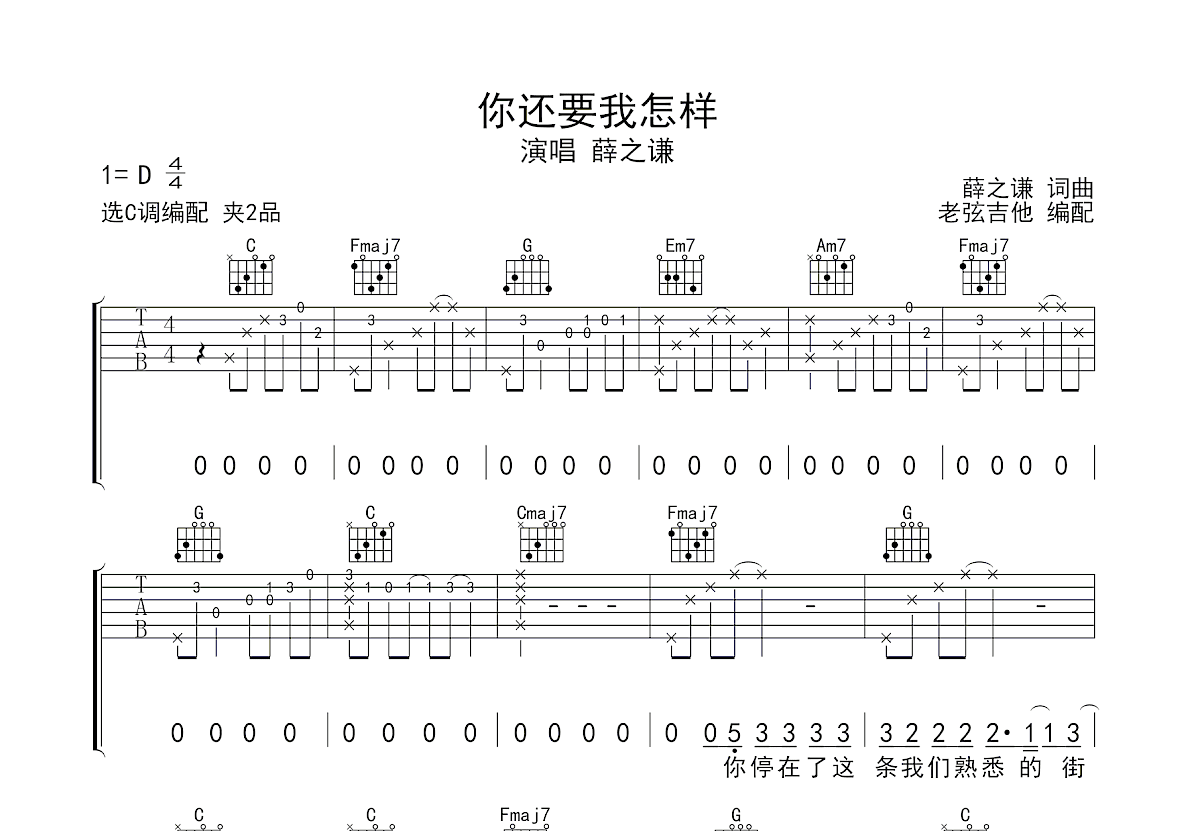 你还要我怎样吉他谱预览图