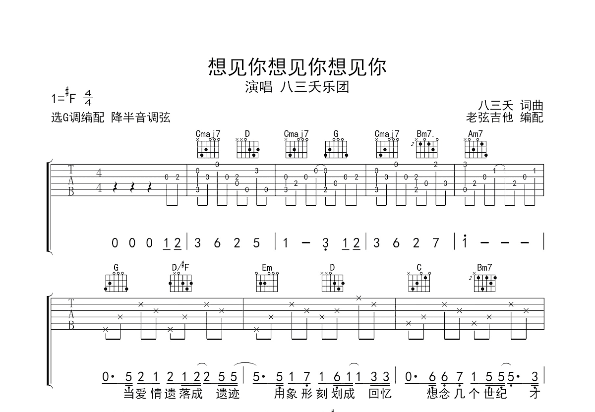 想见你想见你想见你吉他谱_三八夭_G调弹唱