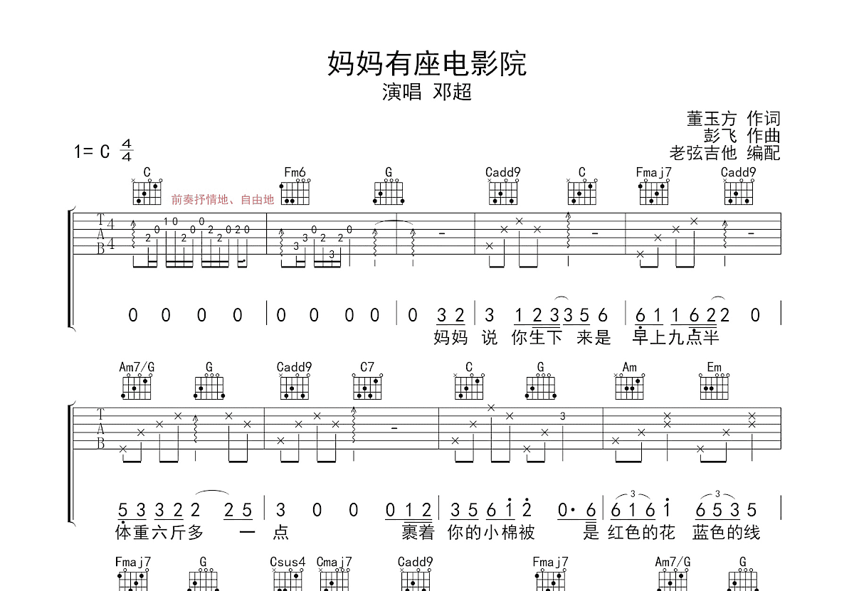 妈妈有座电影院吉他谱预览图