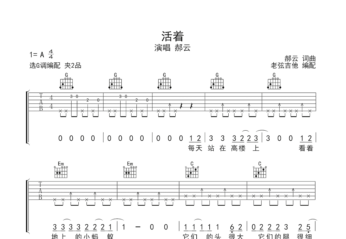 活着吉他谱预览图