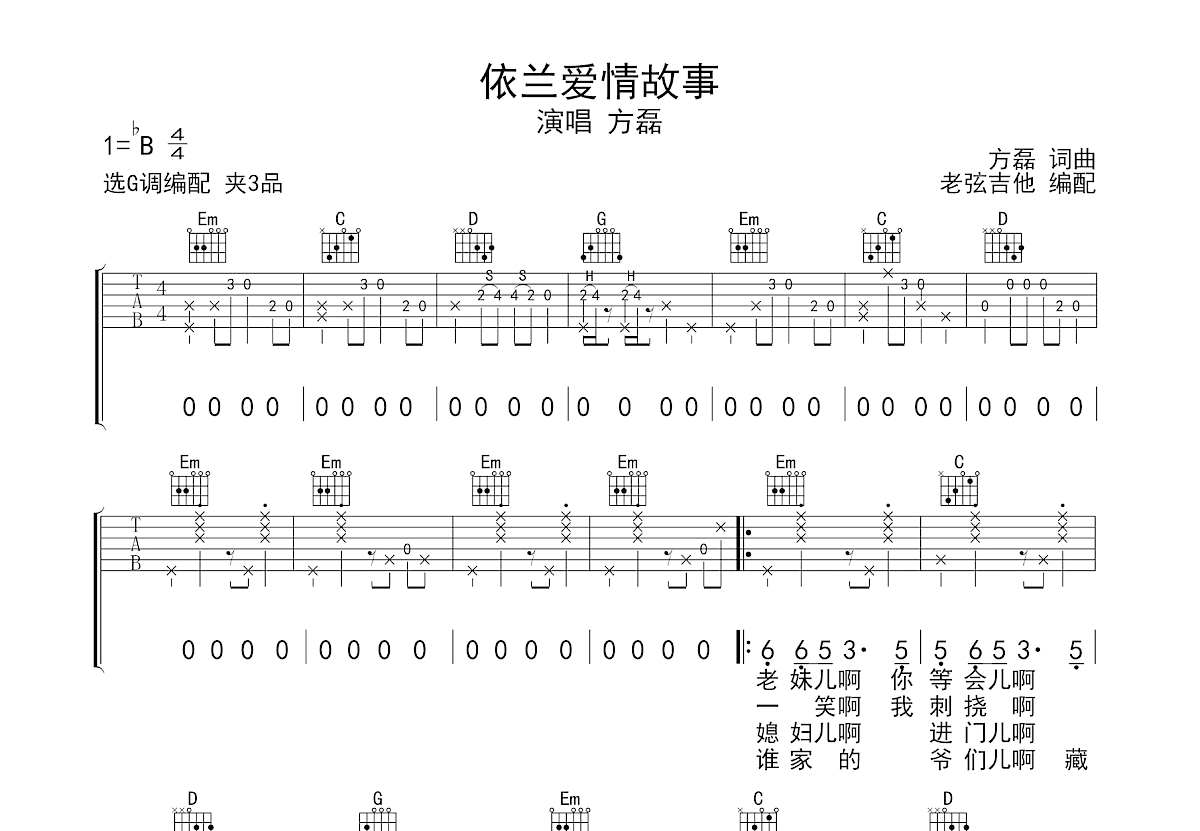 依兰爱情故事吉他谱预览图