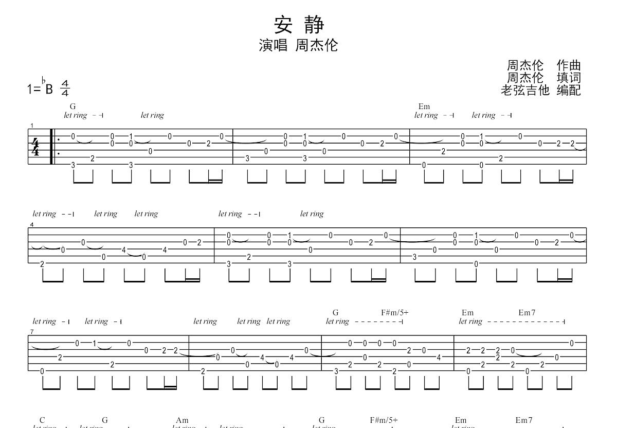 安静吉他谱_周杰伦_G调指弹