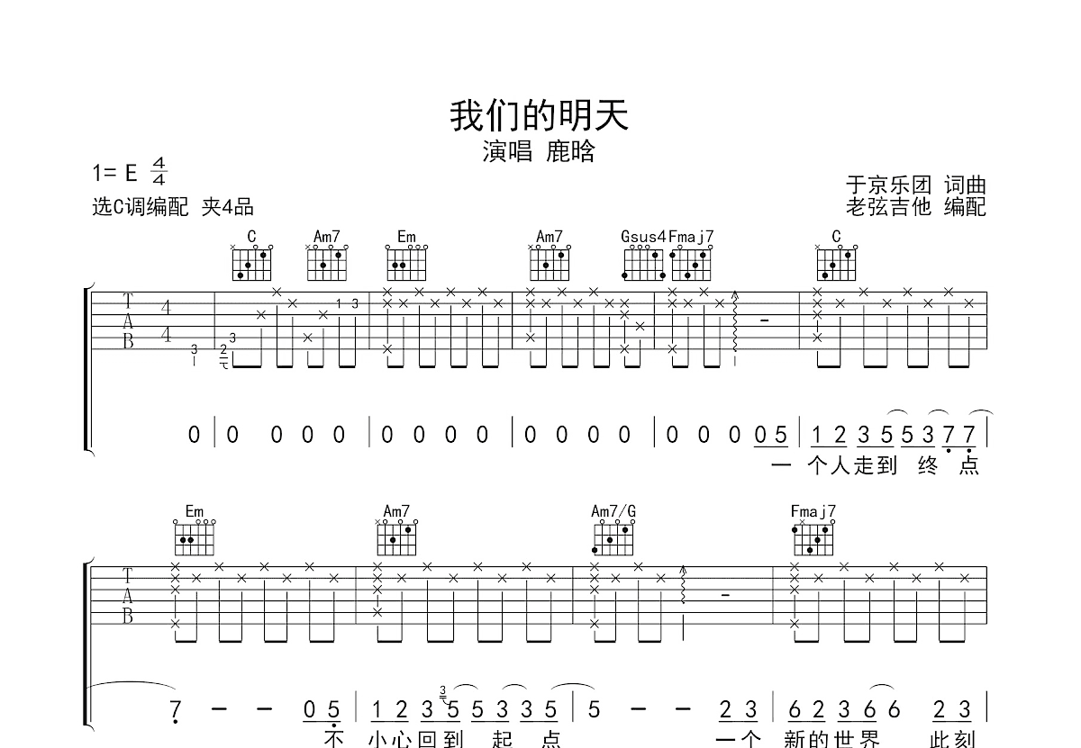 我们的明天吉他谱预览图