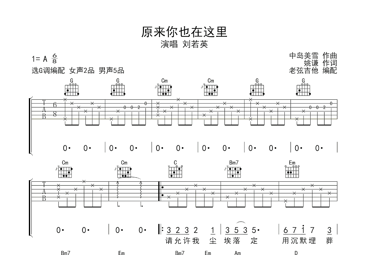 原来你也在这里吉他谱预览图