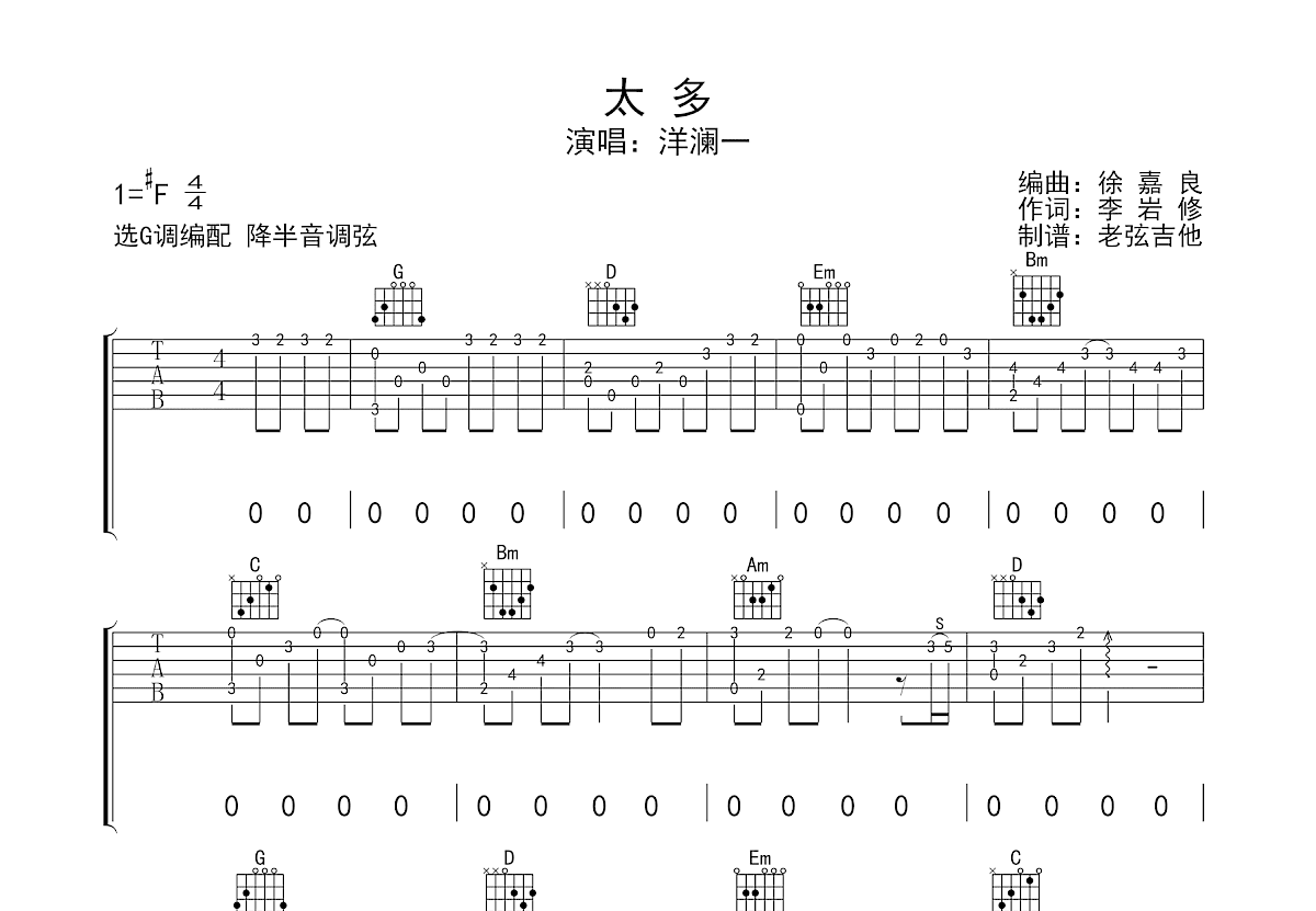 太多吉他谱预览图
