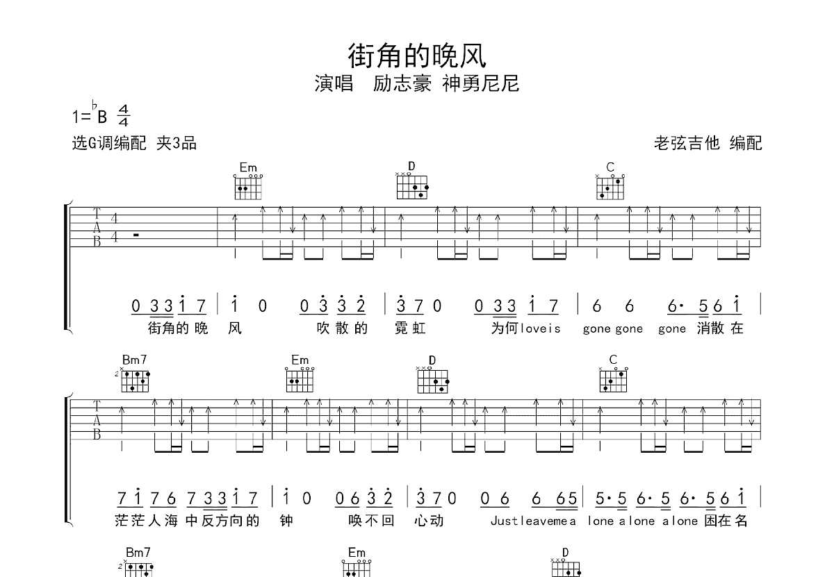 街角的晚风吉他谱预览图