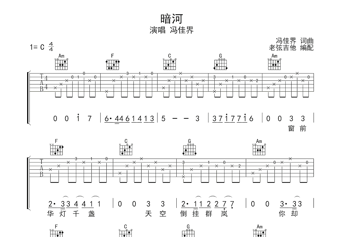 暗河吉他谱预览图