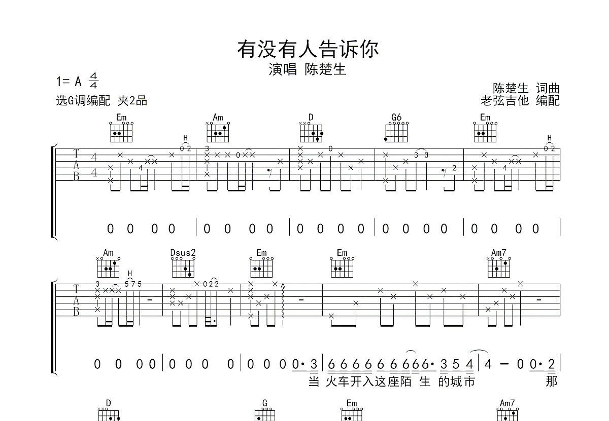 有没有人告诉你吉他谱预览图