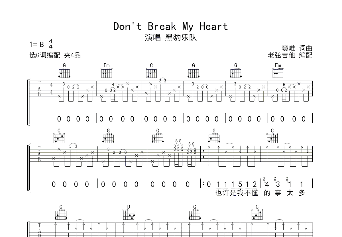 Don't Break My Heart吉他谱预览图