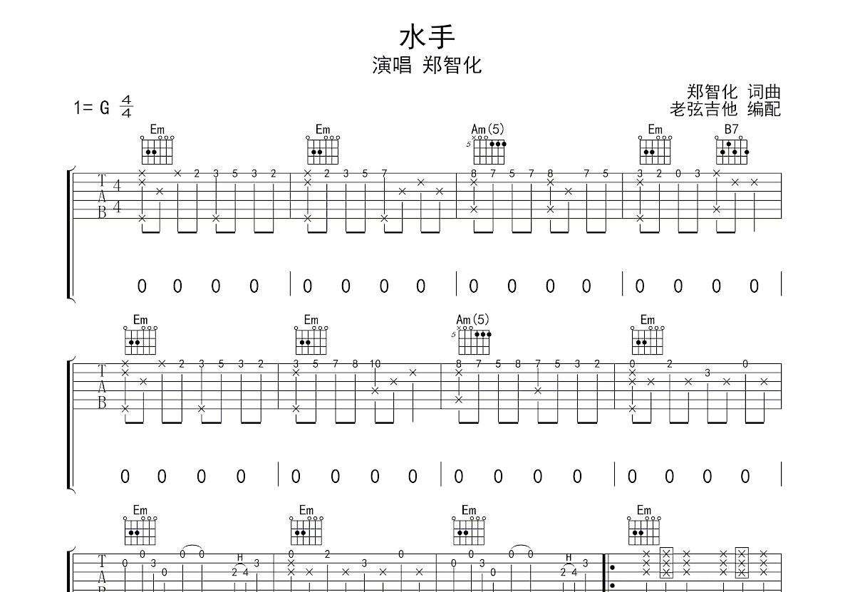 水手吉他谱预览图
