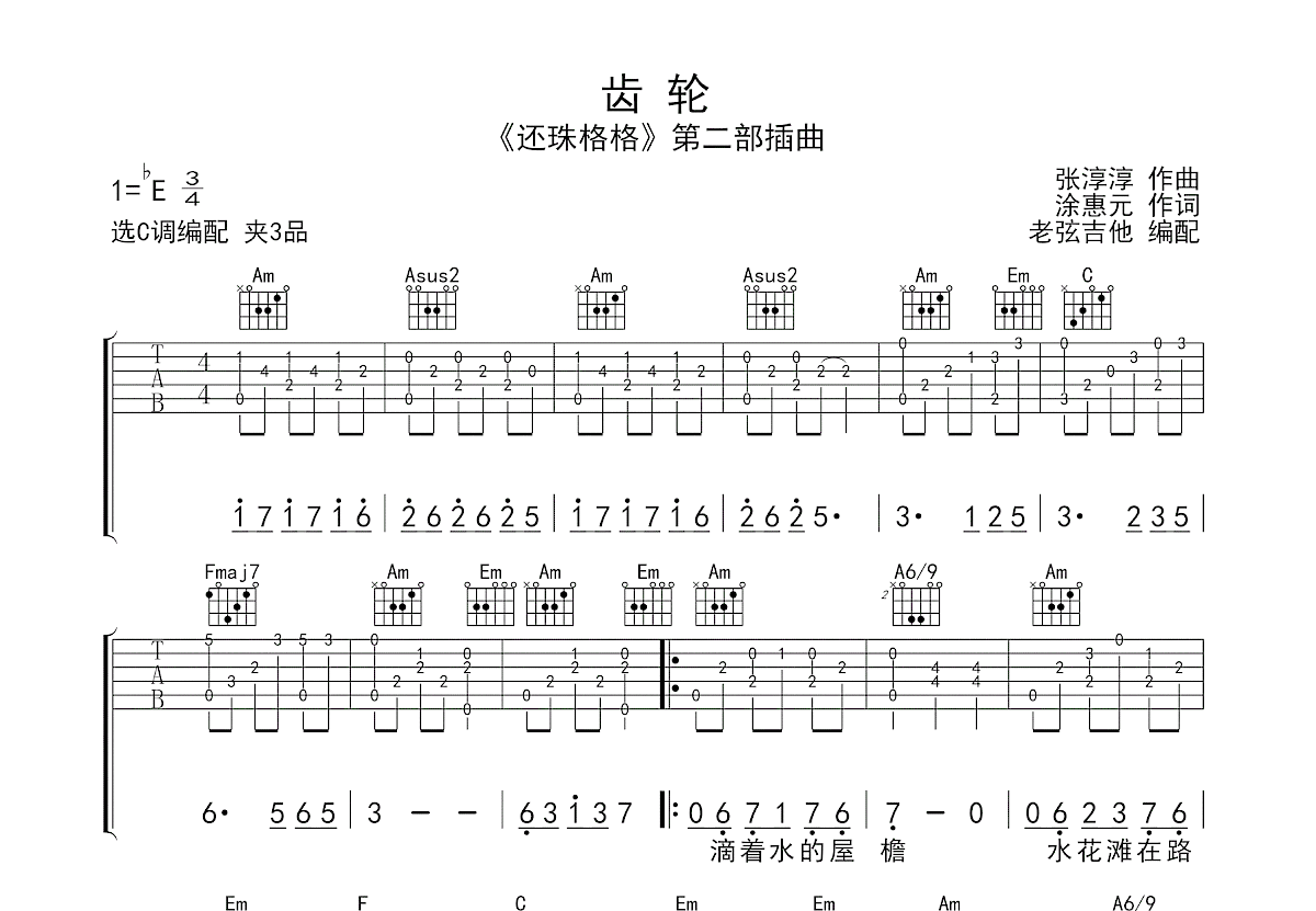 齿轮吉他谱预览图