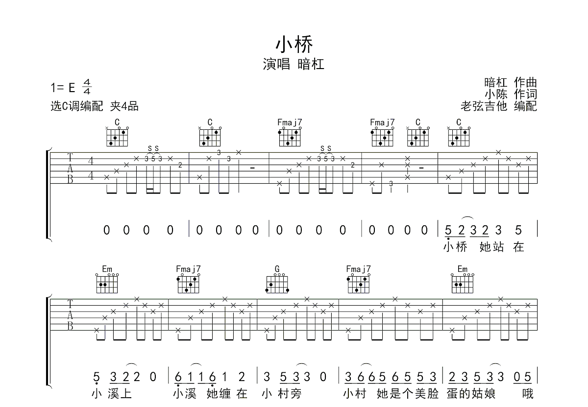 小桥吉他谱预览图