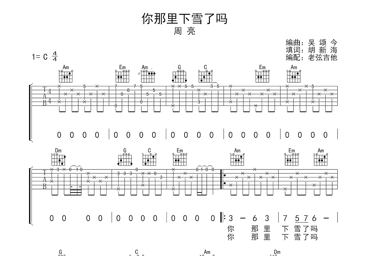你那里下雪了吗吉他谱_周亮_C调弹唱