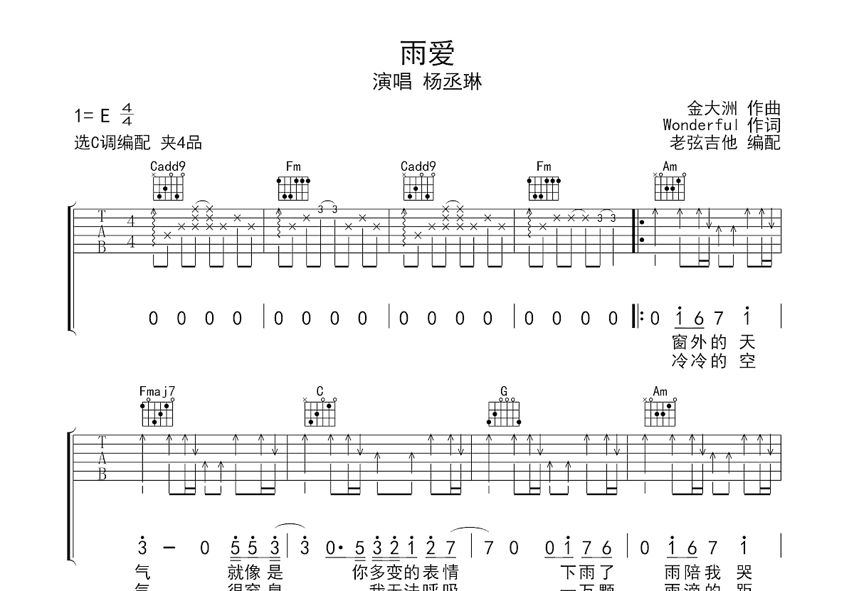 雨爱吉他谱预览图