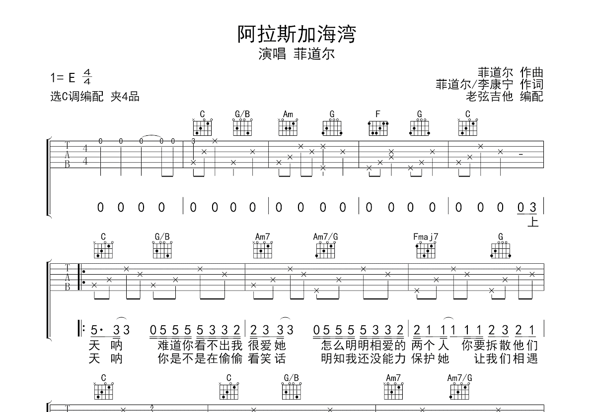 阿拉斯加海湾吉他谱预览图