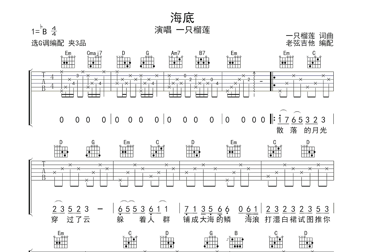 海底吉他谱预览图