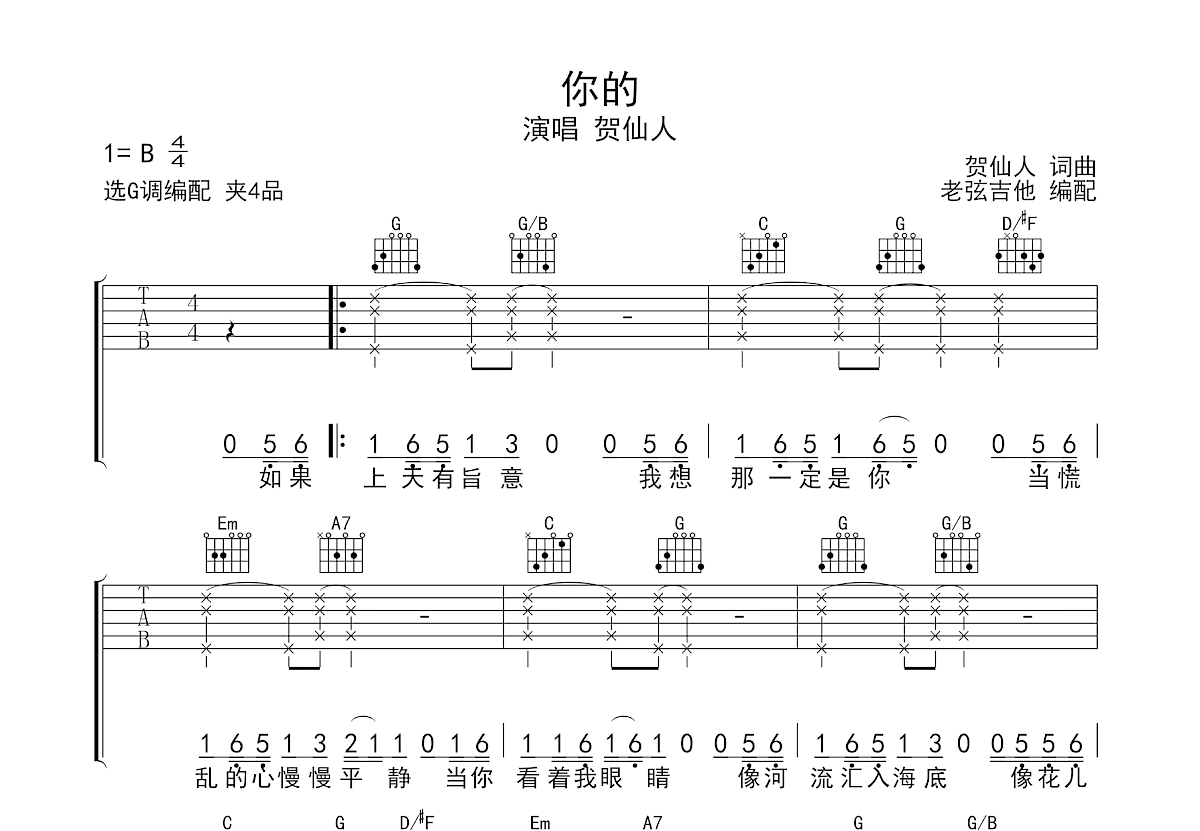你的吉他谱预览图