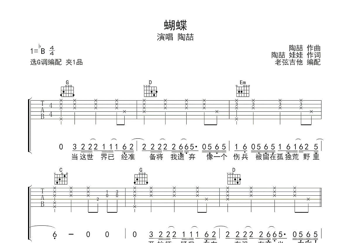 蝴蝶吉他谱预览图