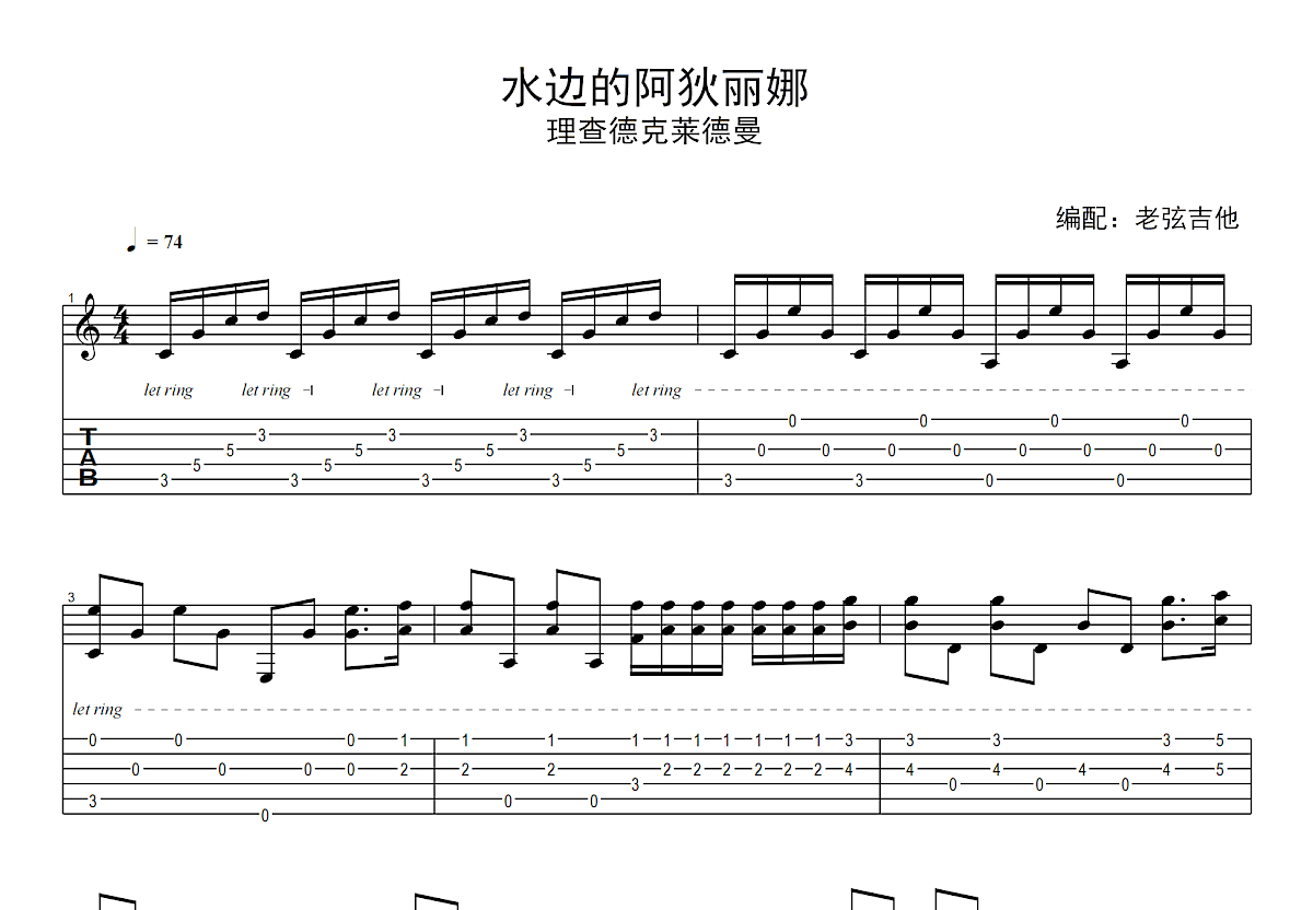 水边的阿狄丽娜吉他谱_理查德克莱德曼_G调指弹