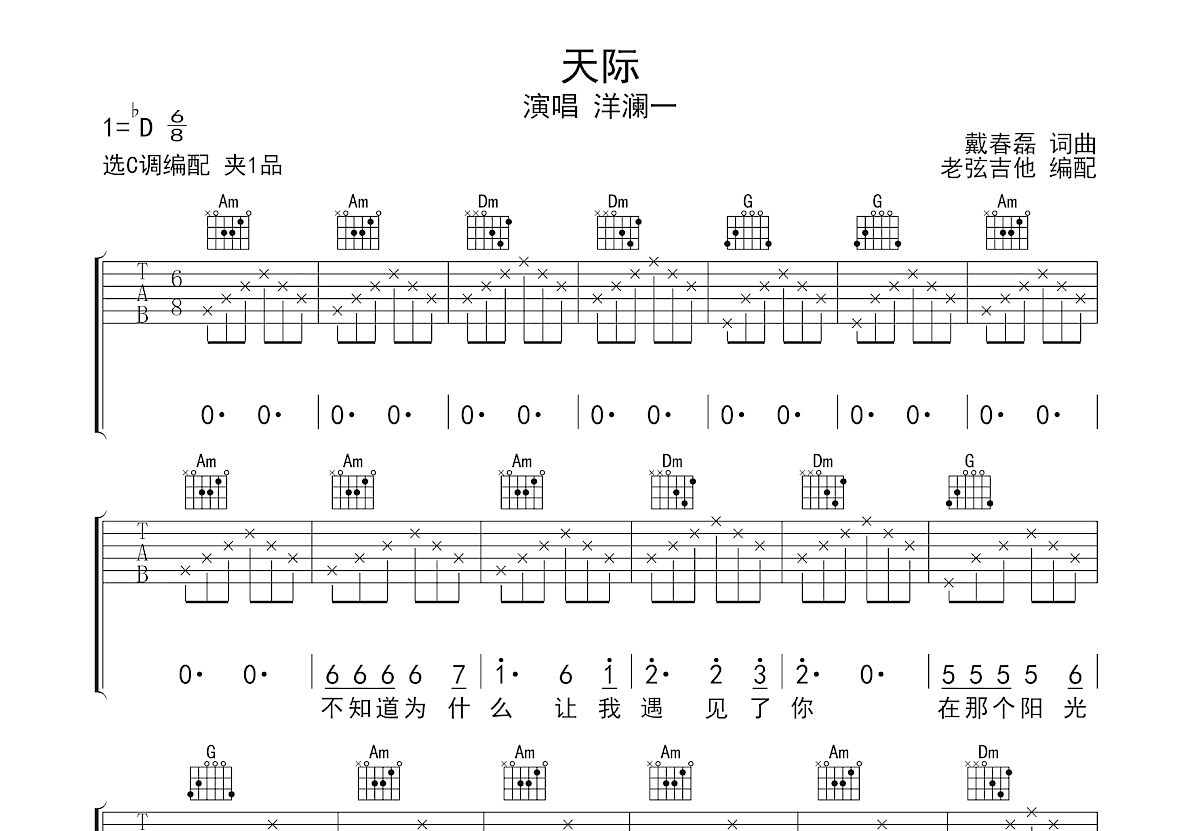 天际吉他谱预览图