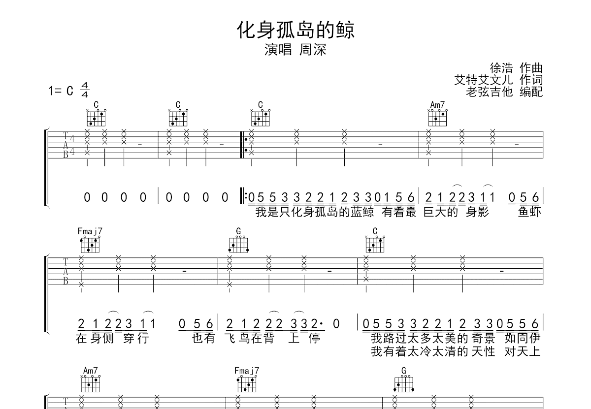 化身孤岛的鲸吉他谱预览图