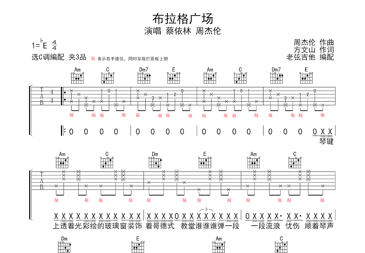 布拉格广场吉他谱_周杰伦,蔡依林_C调弹唱