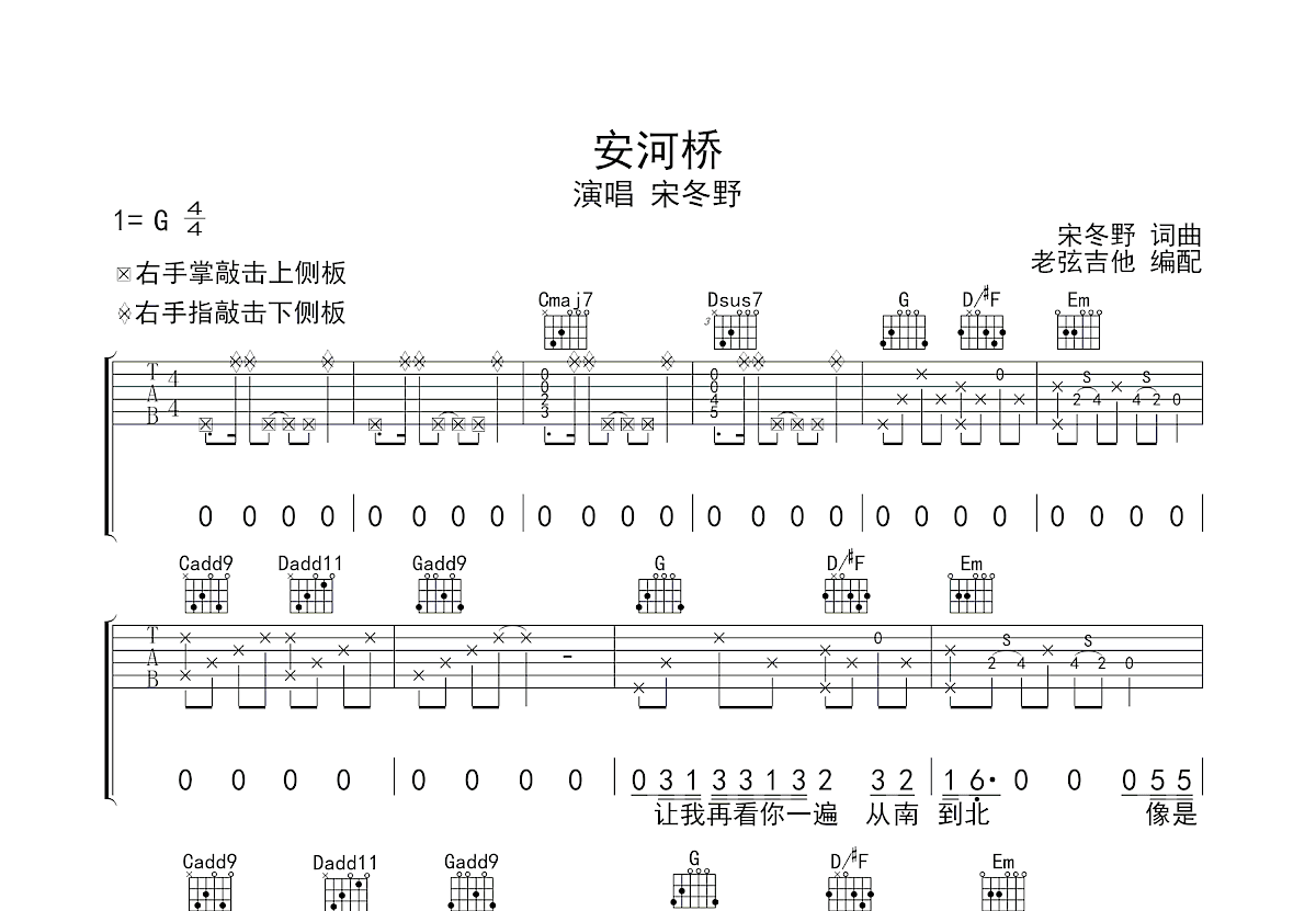 安河桥吉他谱预览图