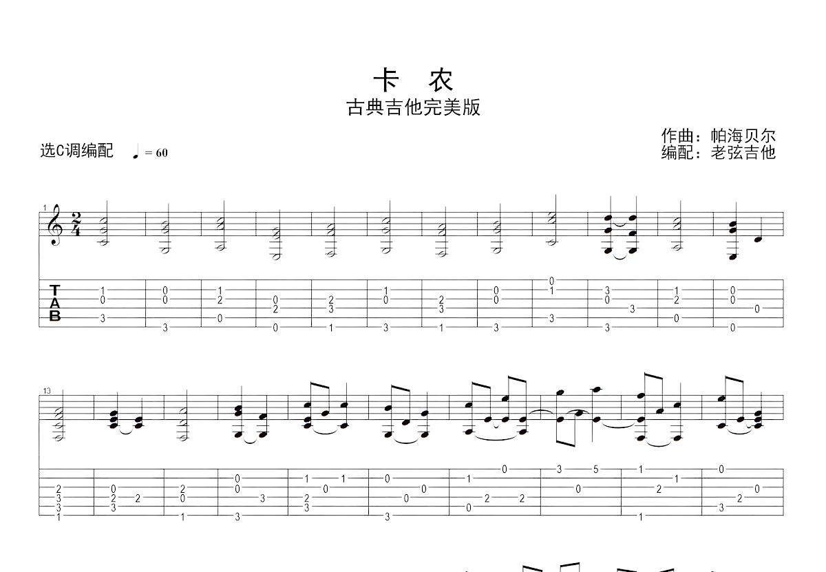 卡农吉他谱预览图